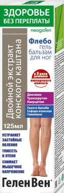 ГЕЛЕНВЕН ФЛЕБОГЕЛЬ ГЕЛЬ-БАЛЬЗАМ Д/НОГ ДВОЙНОЙ ЭКСТРАКТ КОНСКОГО КАШТАНА 125МЛ