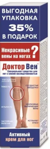 ДОКТОР ВЕН ВЕНОТОНИЗИРУЮЩИЙ КРЕМ Д/НОГ 125МЛ