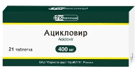 АЦИКЛОВИР ТАБ 400МГ №21