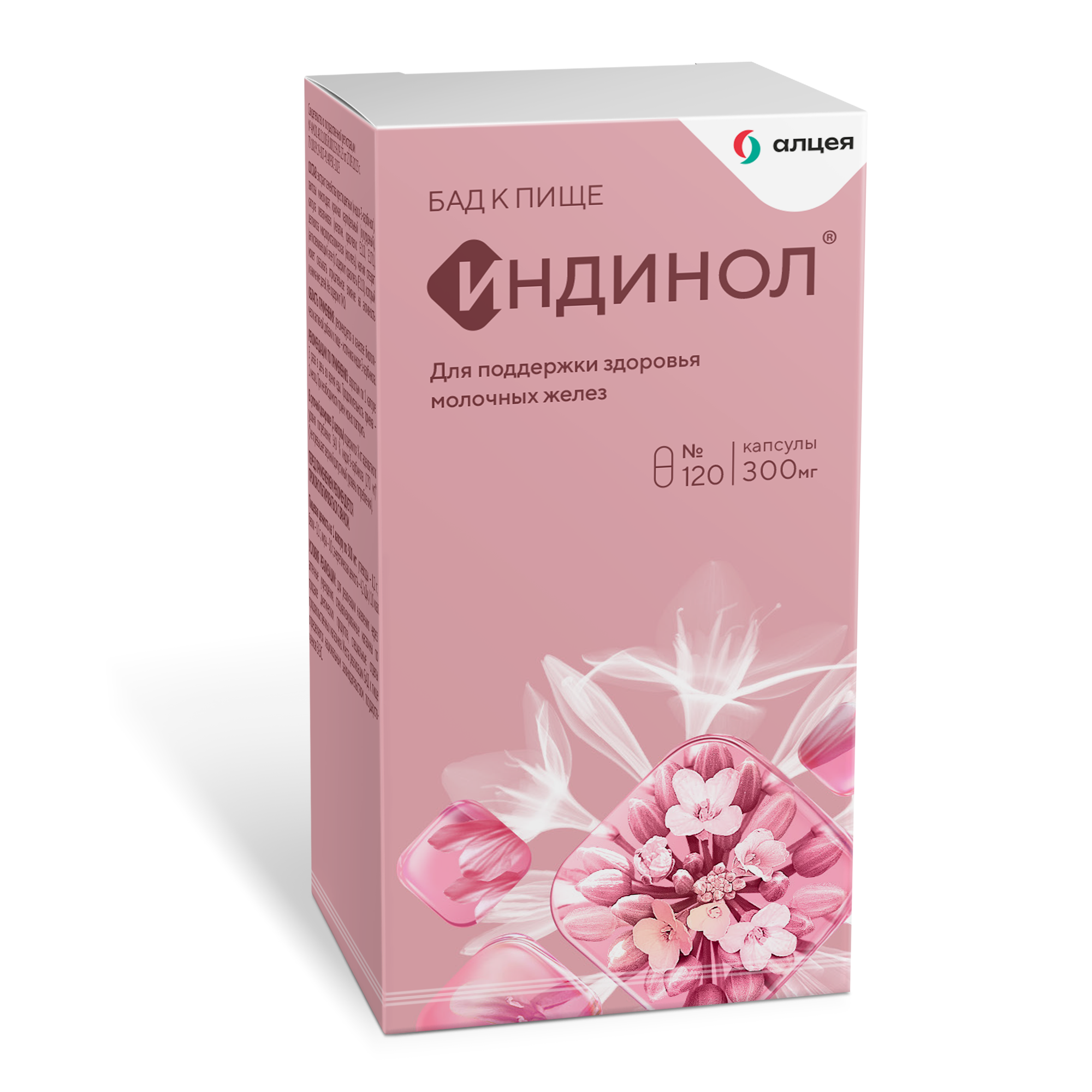 ИНДИНОЛ КАПС 300МГ №120