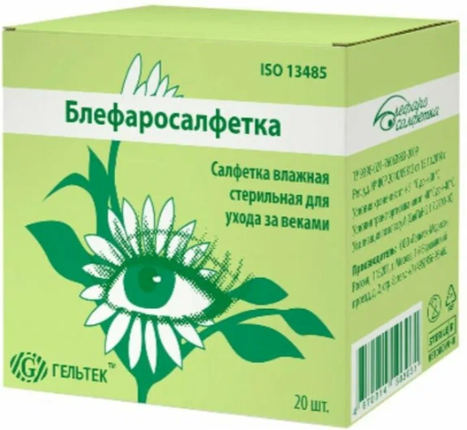БЛЕФАРОСАЛФЕТКА САЛФЕТКА ВЛАЖНАЯ СТЕРИЛ Д/УХОДА ЗА ВЕКАМИ №20