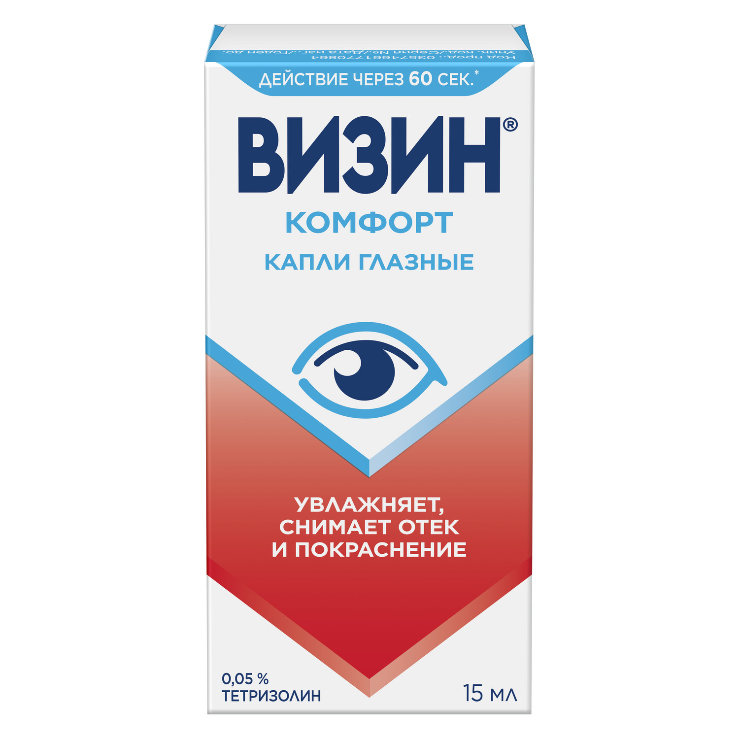 ВИЗИН КОМФОРТ КАПЛИ ГЛАЗНЫЕ 0,05% ФЛ/КАП 15МЛ