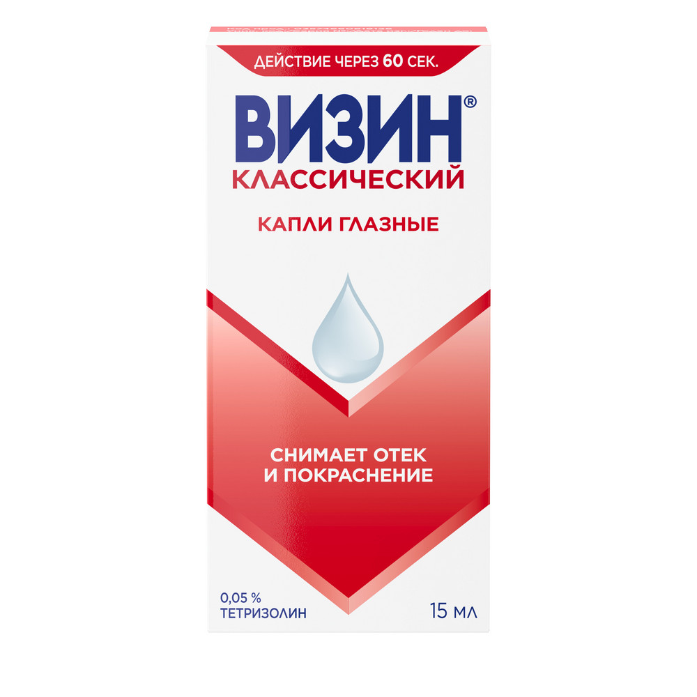 ВИЗИН КЛАССИЧЕСКИЙ КАПЛИ ГЛАЗНЫЕ 0,05% 15МЛ