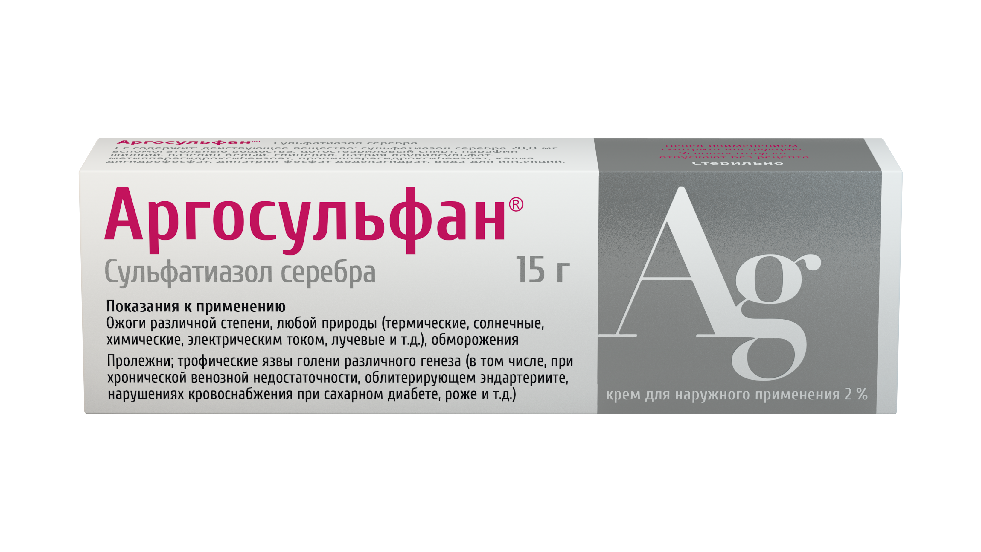 АРГОСУЛЬФАН КРЕМ 2% ТУБА 15Г