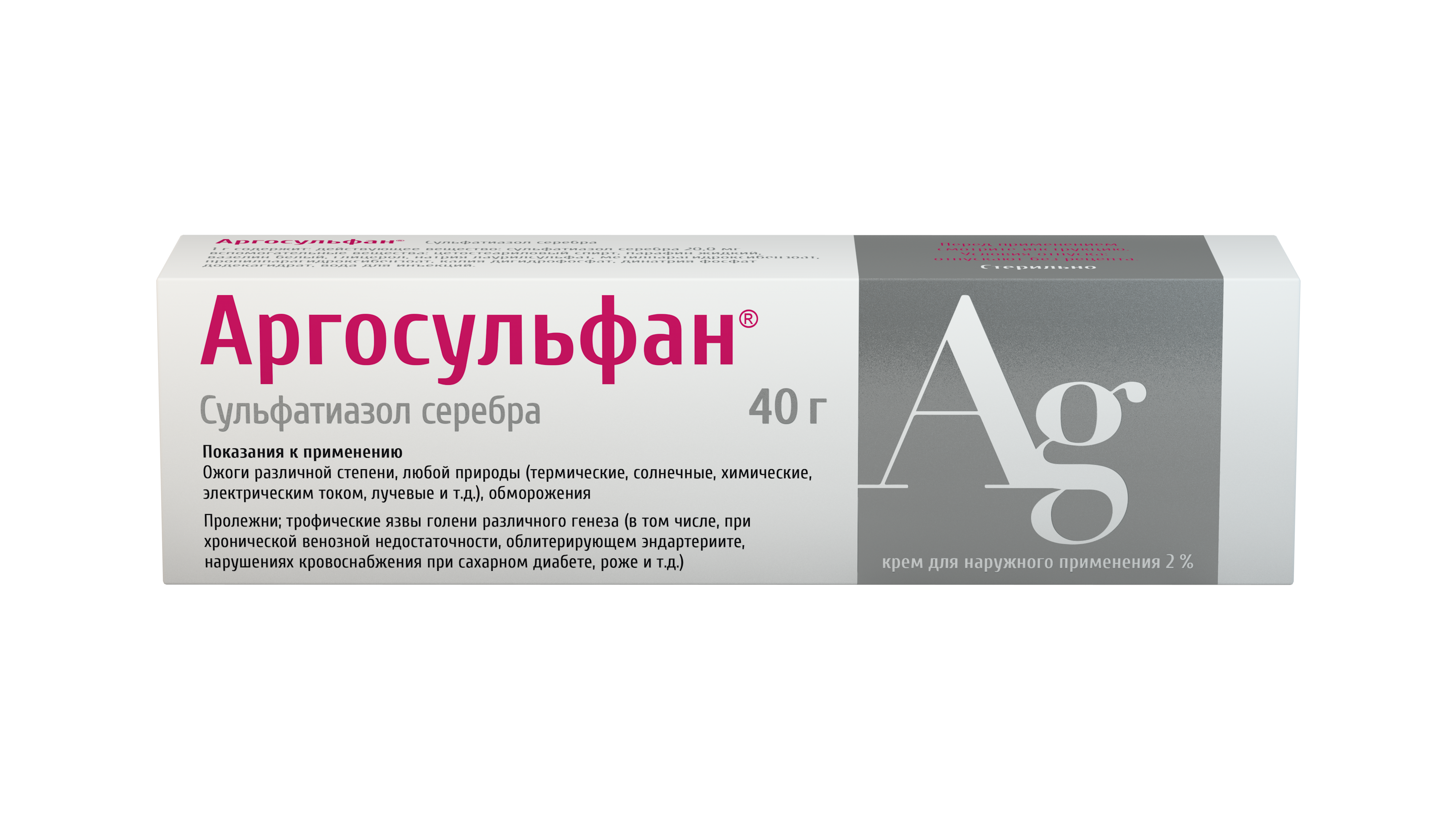АРГОСУЛЬФАН КРЕМ 2% ТУБА 40Г