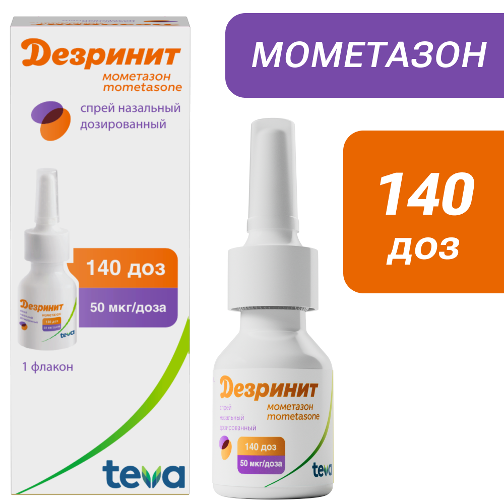 ДЕЗРИНИТ СПРЕЙ НАЗАЛ 50МКГ/Д 18Г 140Д