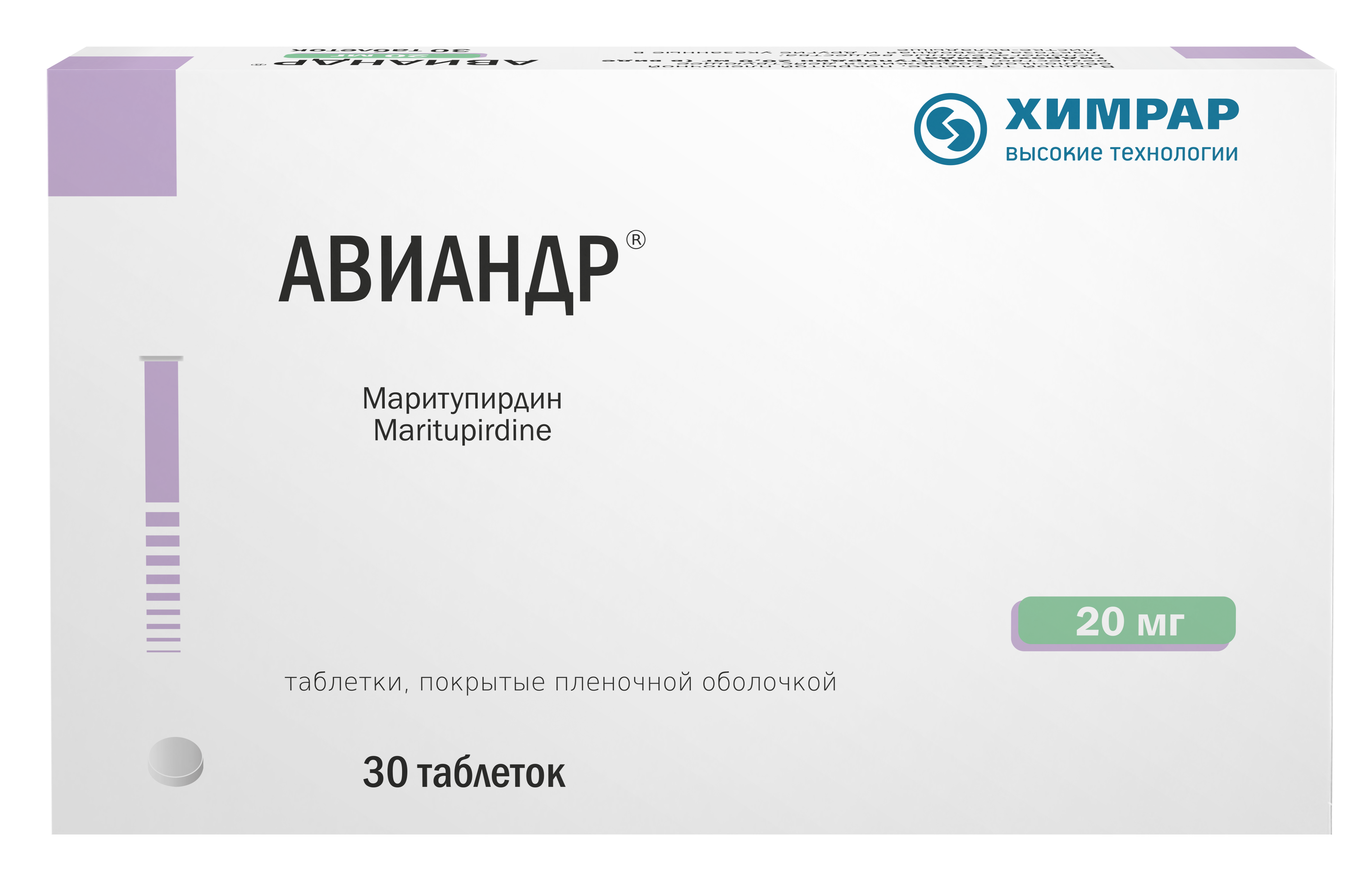 АВИАНДР ТАБ П/П/О 20МГ №30