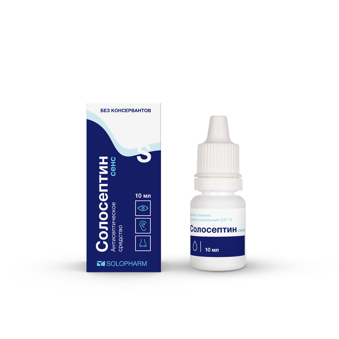 СОЛОСЕПТИН СЕНС КАПЛИ ГЛАЗНЫЕ/УШНЫЕ/НАЗАЛ 0,01% 10МЛ