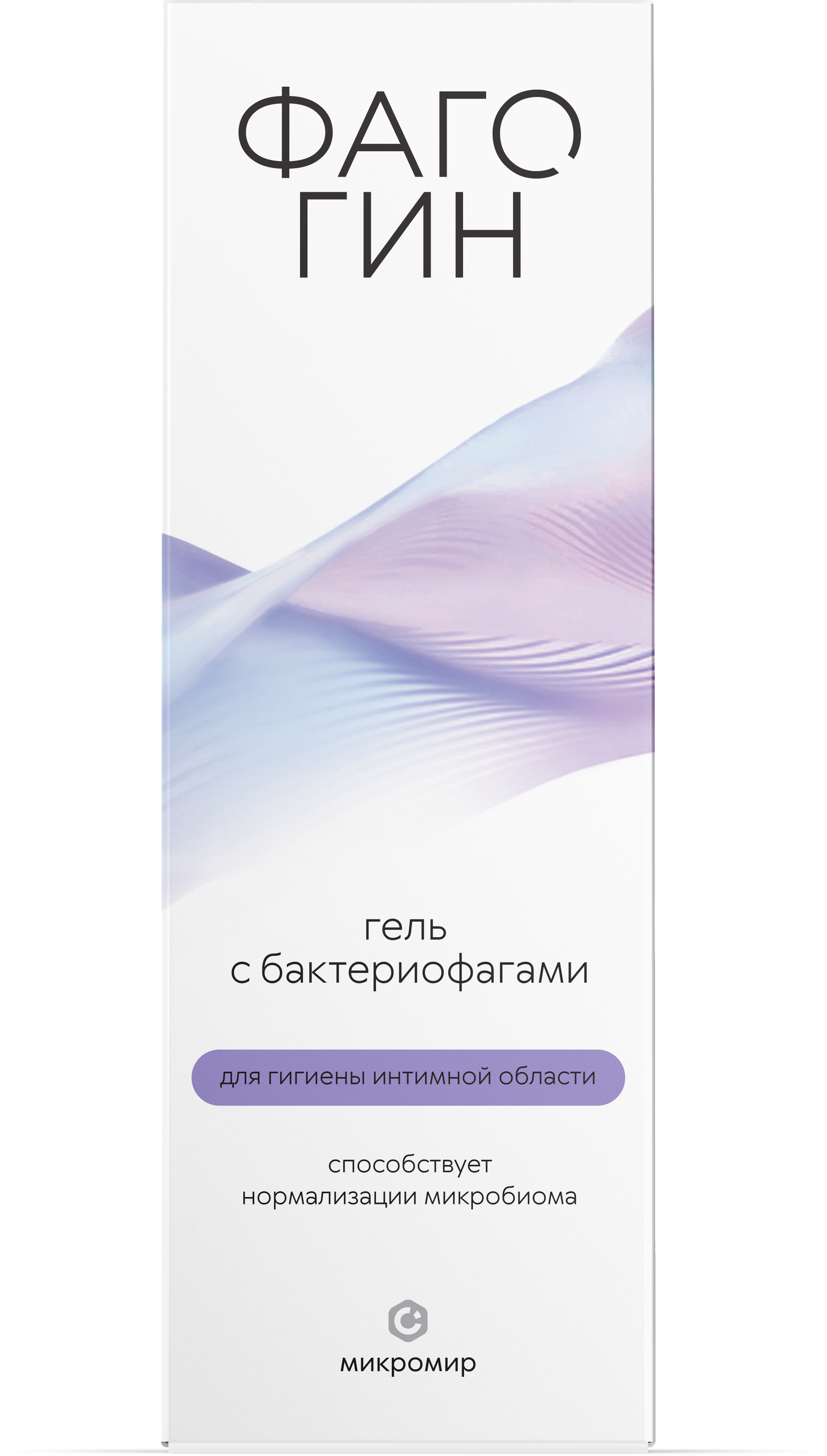 ФАГОГИН ГЕЛЬ С БАКТЕРИОФАГАМИ 50МЛ