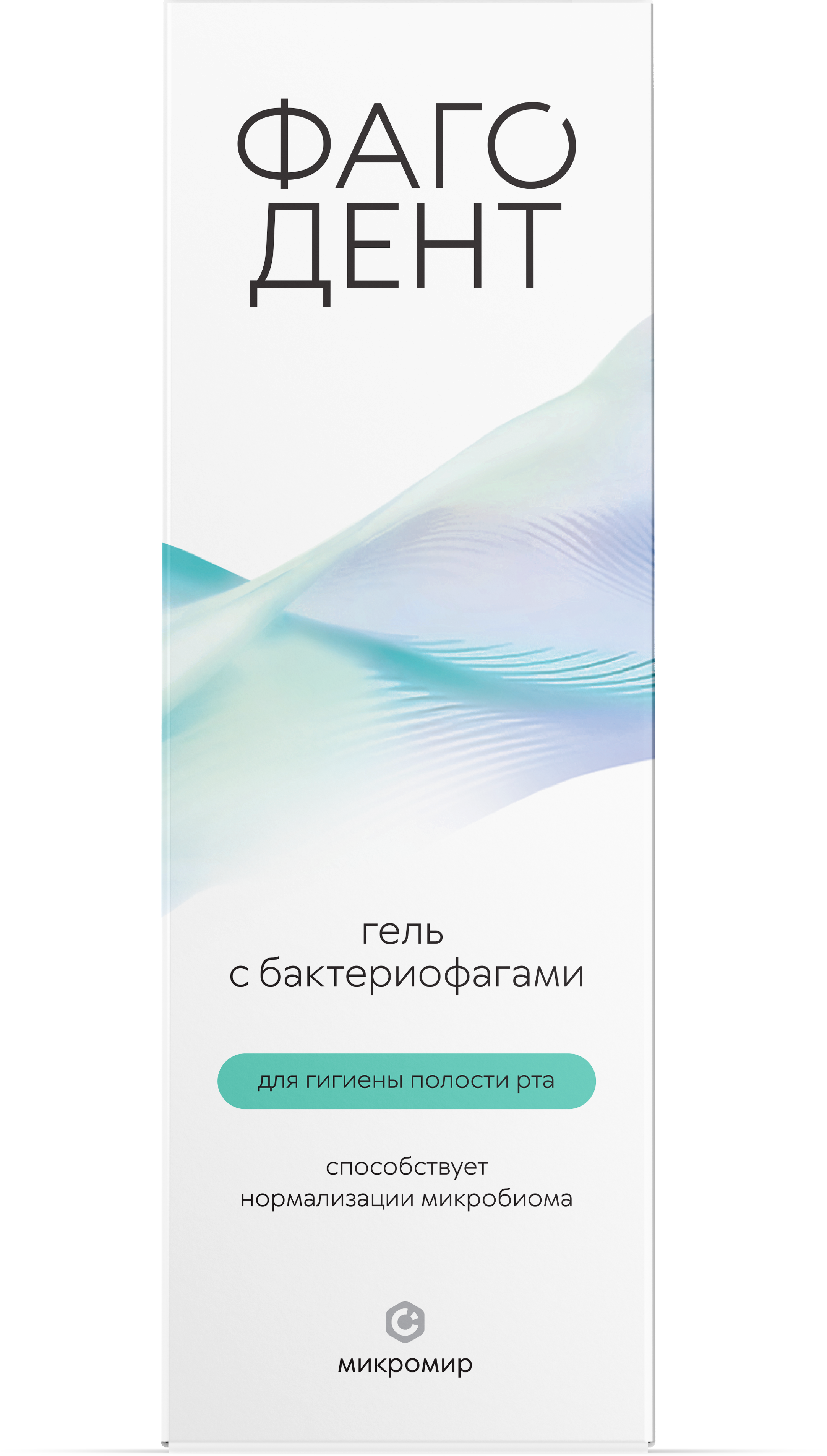 ФАГОДЕНТ ГЕЛЬ С БАКТЕРИОФАГАМИ Д/ПОЛОСТИ РТА 50МЛ