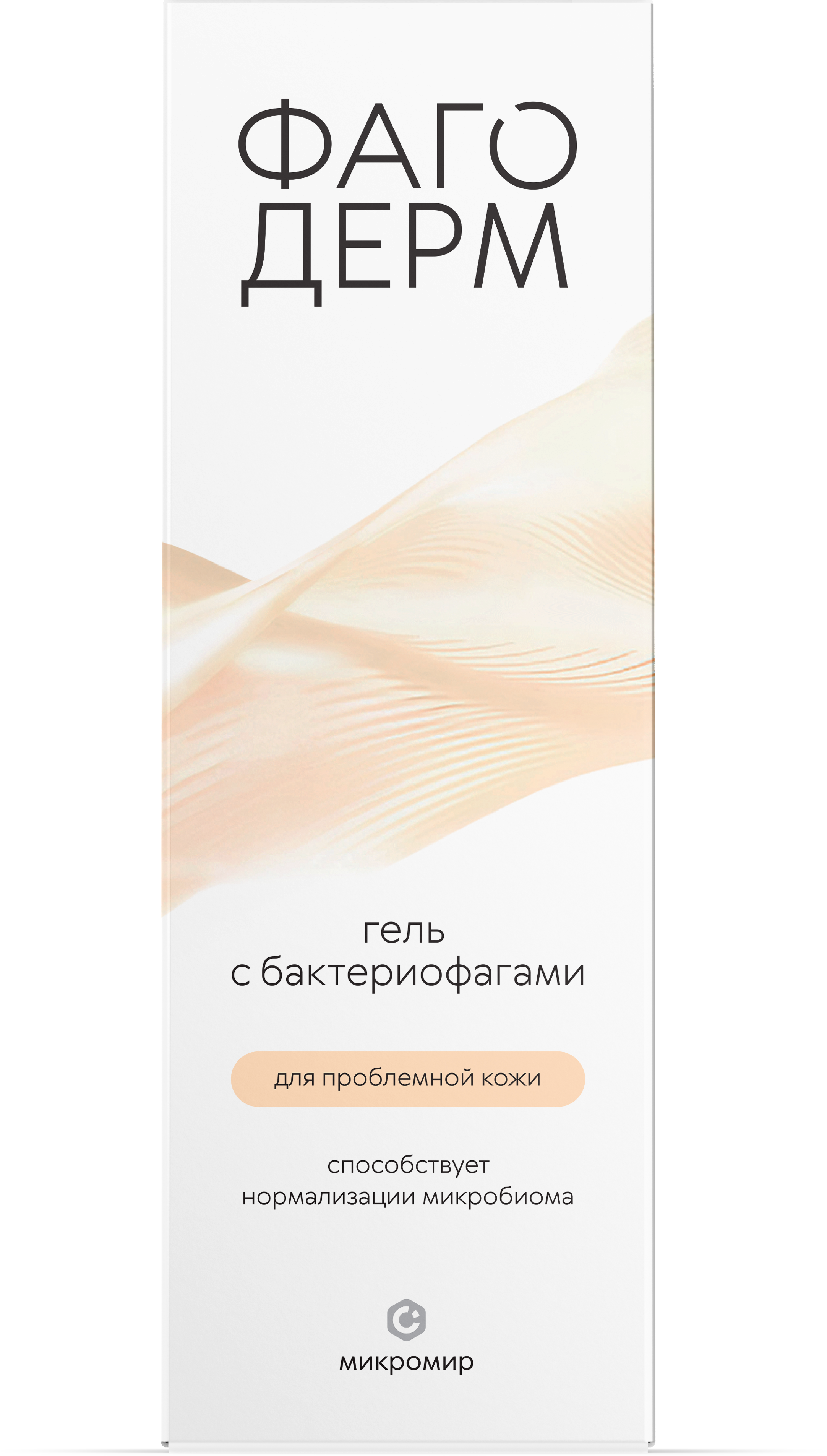 ФАГОДЕРМ ГЕЛЬ С БАКТЕРИОФАГАМИ 50МЛ