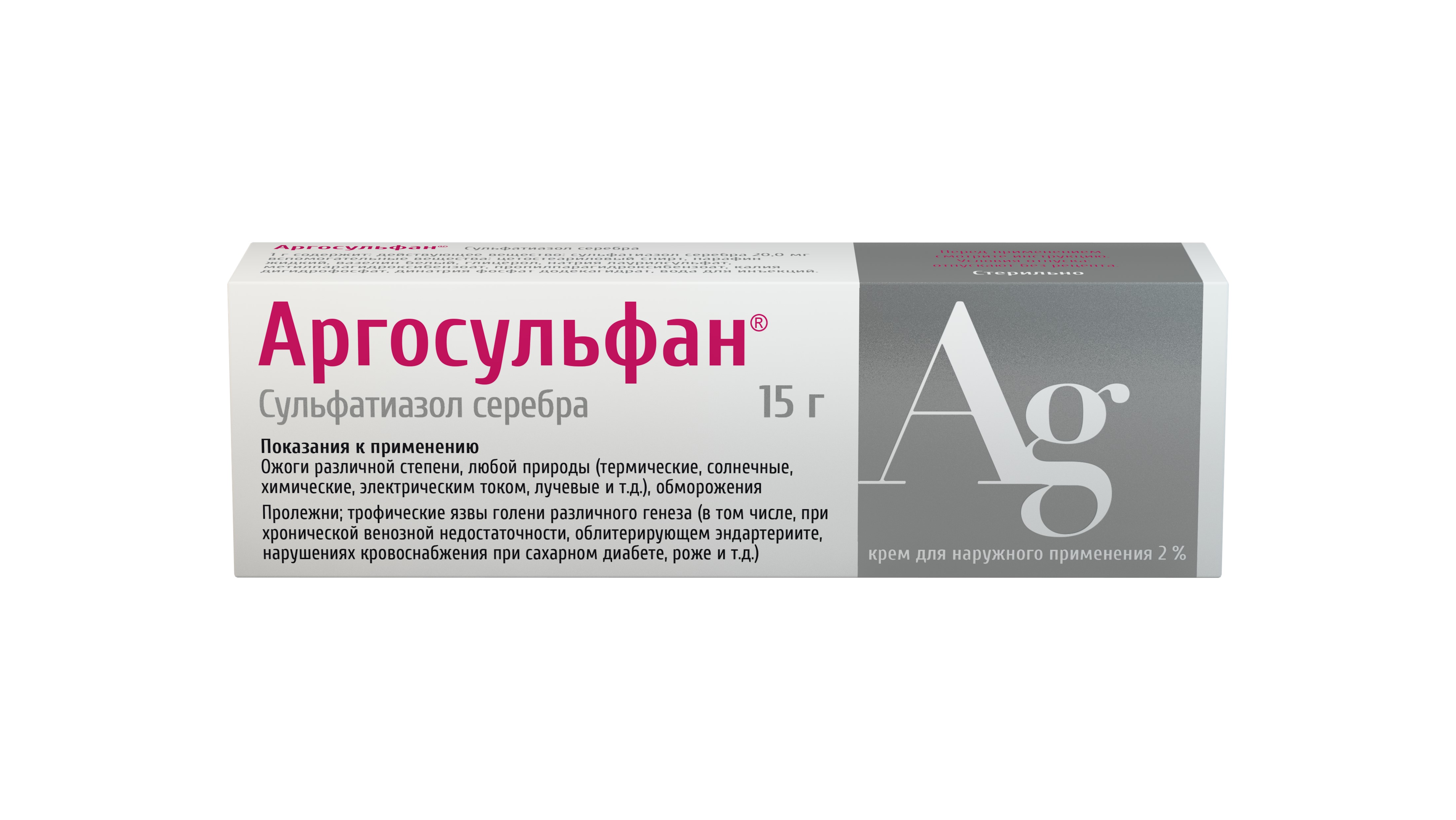 АРГОСУЛЬФАН КРЕМ 2% ТУБА 15Г