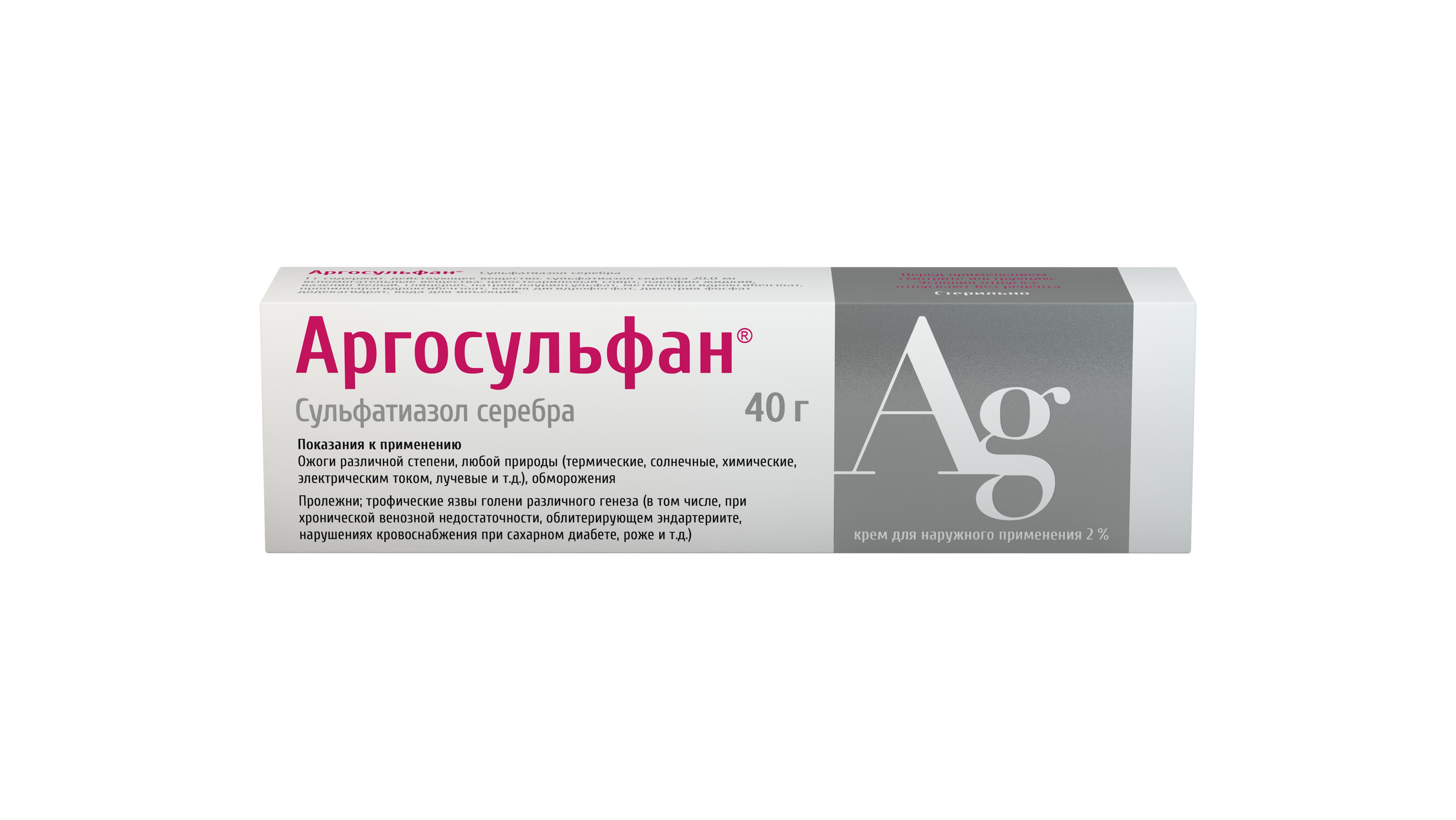 АРГОСУЛЬФАН КРЕМ 2% ТУБА 40Г