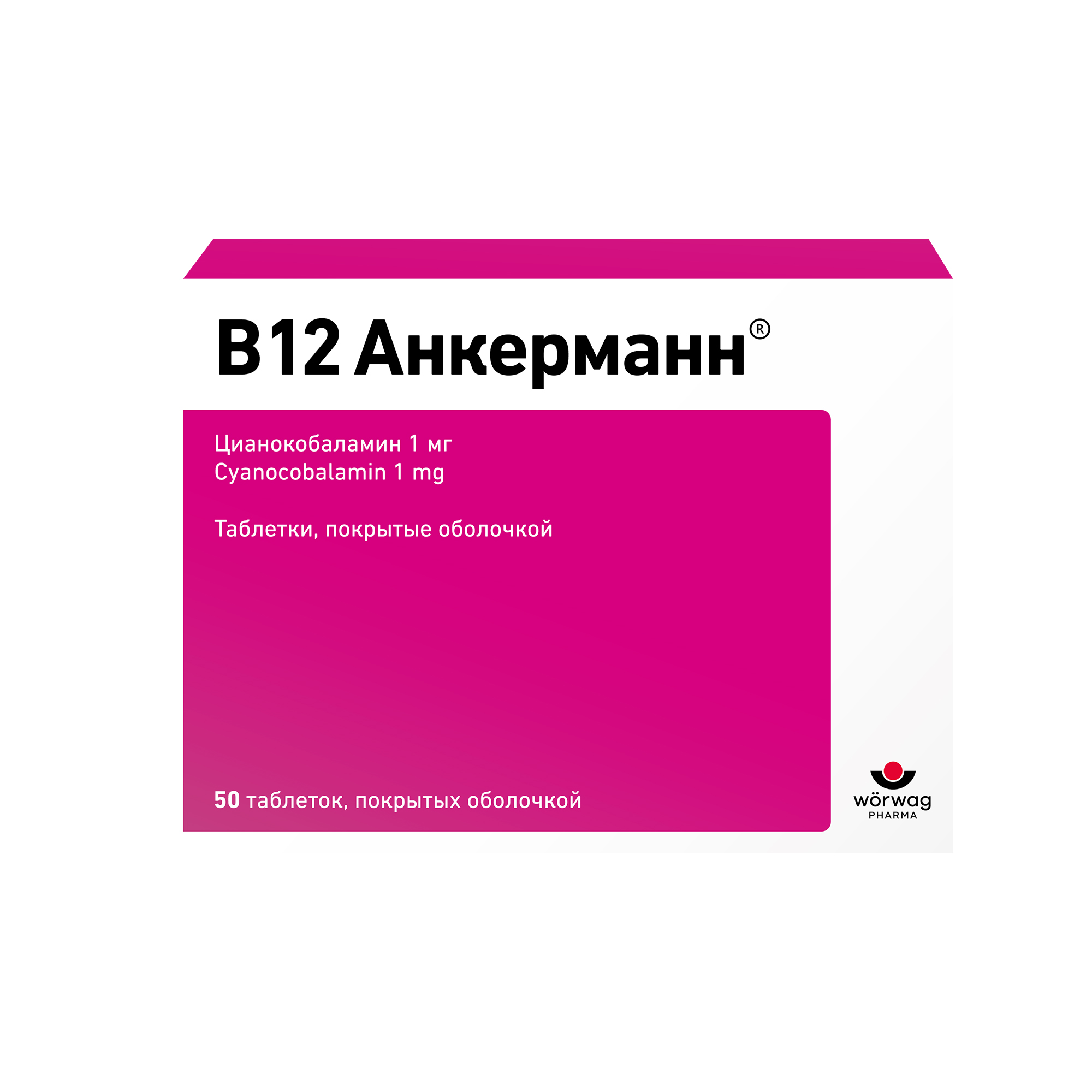 В12 АНКЕРМАНН ТАБ П/О 1МГ №50