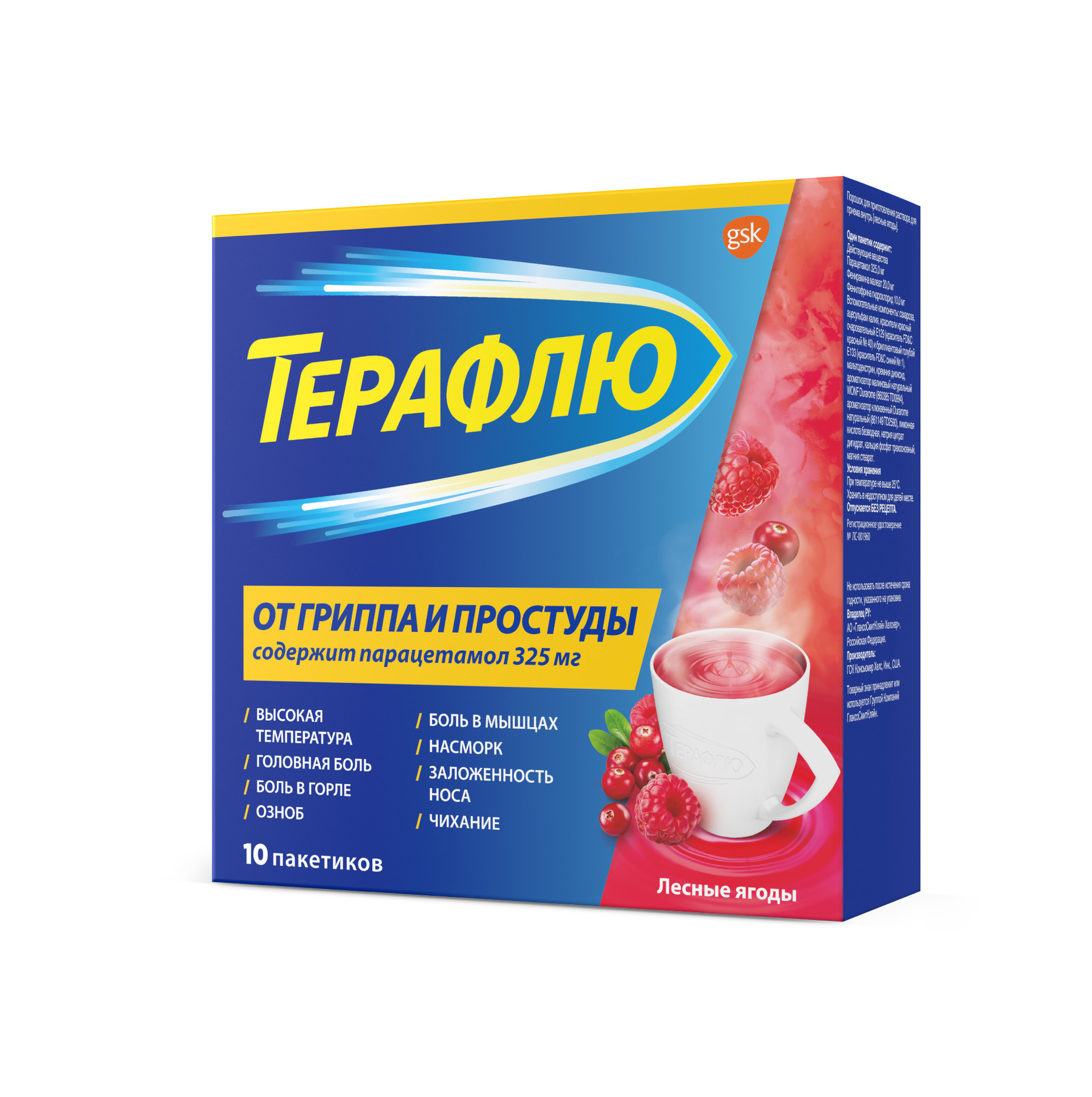 ТЕРАФЛЮ ПОР Д/Р-РА ВНУТРЬ ЛЕСНЫЕ ЯГОДЫ ПАК №10