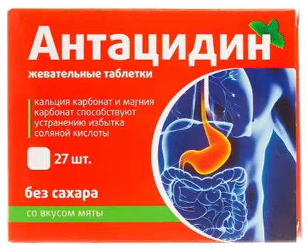 АНТАЦИДИН ТАБ ЖЕВ МЯТНЫЕ №27