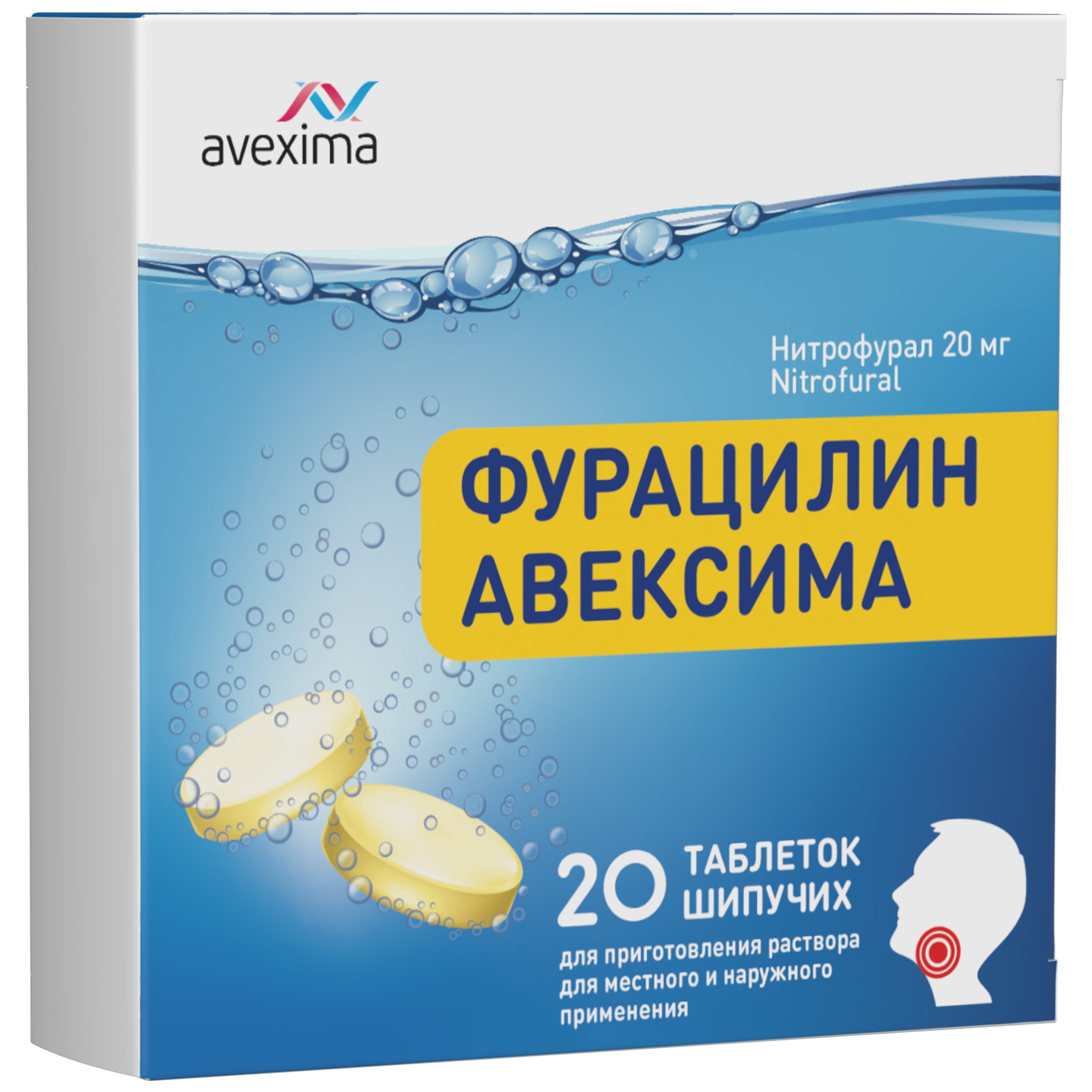 ФУРАЦИЛИН-АВЕКСИМА ТАБ ШИП 20МГ №20