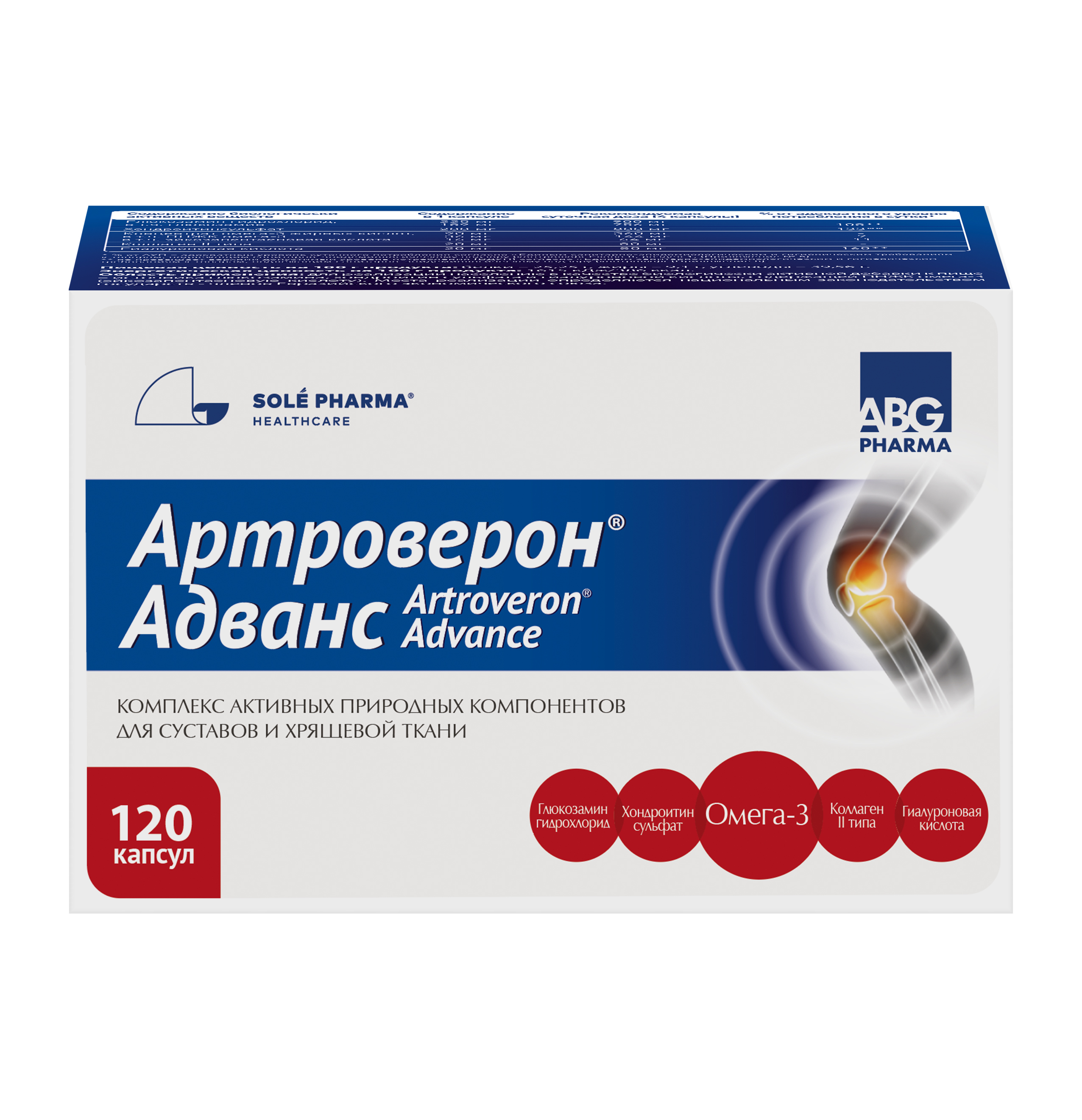 АРТРОВЕРОН АДВАНС КАПС №120