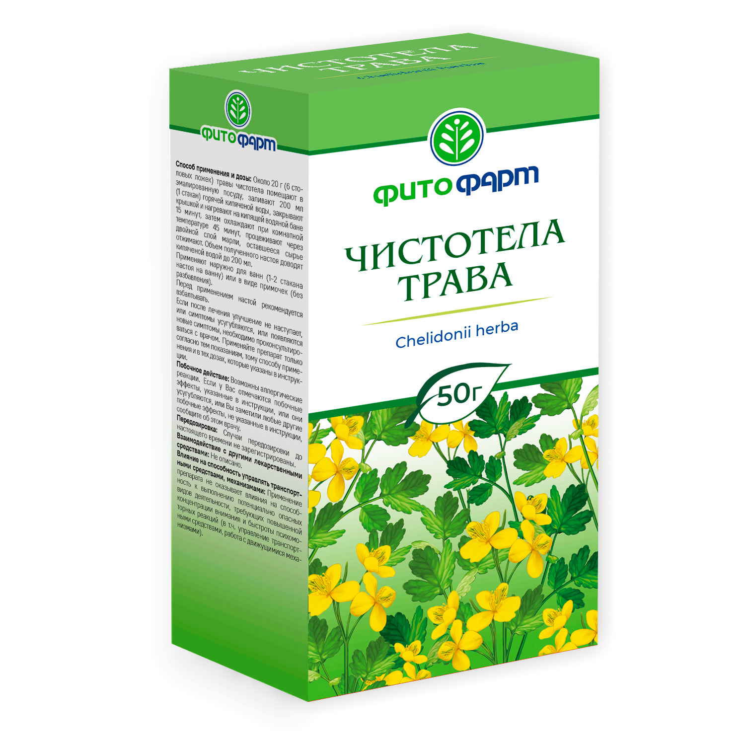 ЧИСТОТЕЛА ТРАВА 50Г