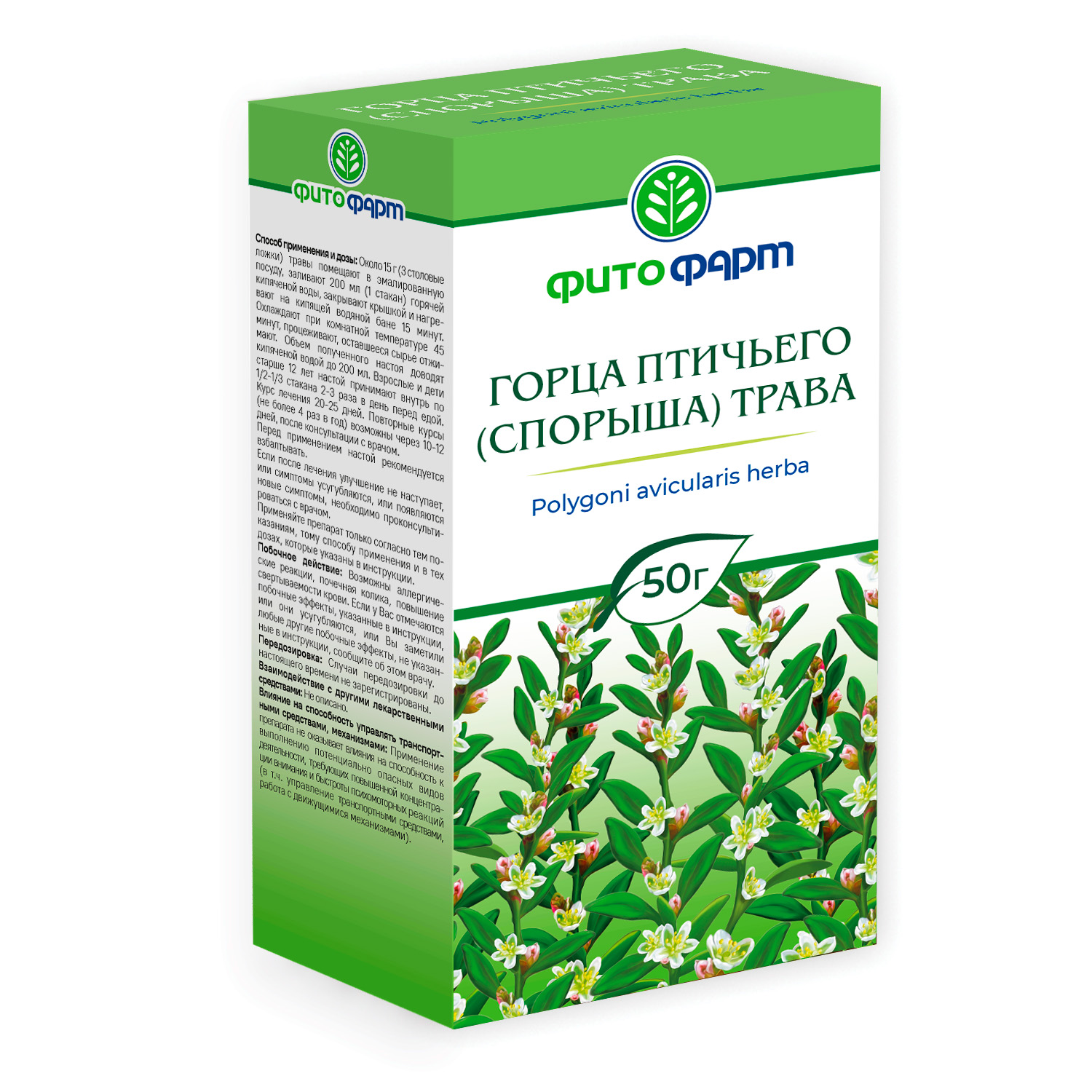ГОРЦА ПТИЧЬЕГО ТРАВА 50Г