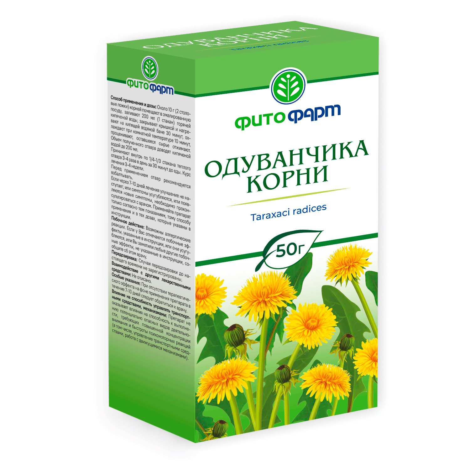 ОДУВАНЧИКА КОРЕНЬ 50Г ЛС