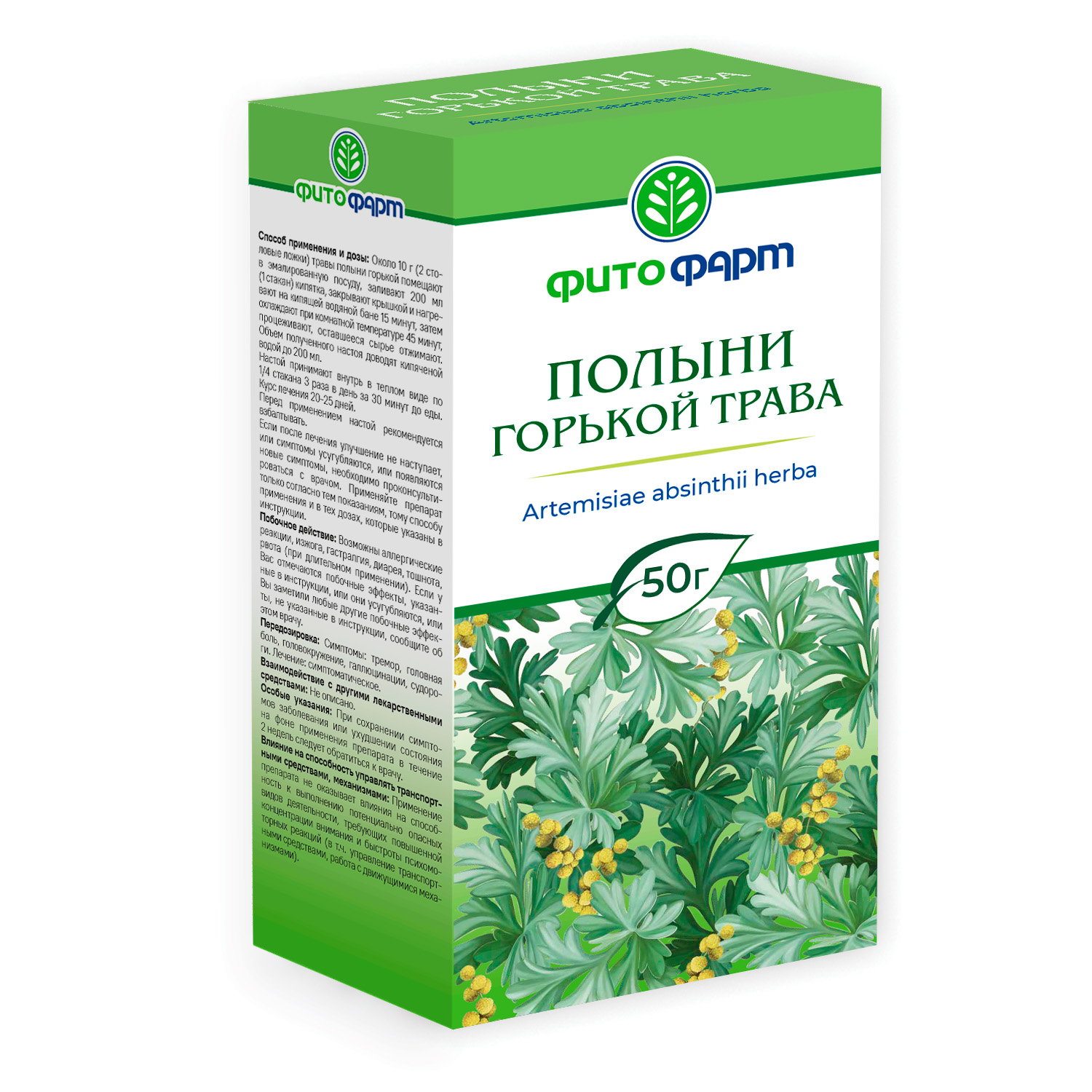 ПОЛЫНИ ГОРЬКОЙ ТРАВА 50Г