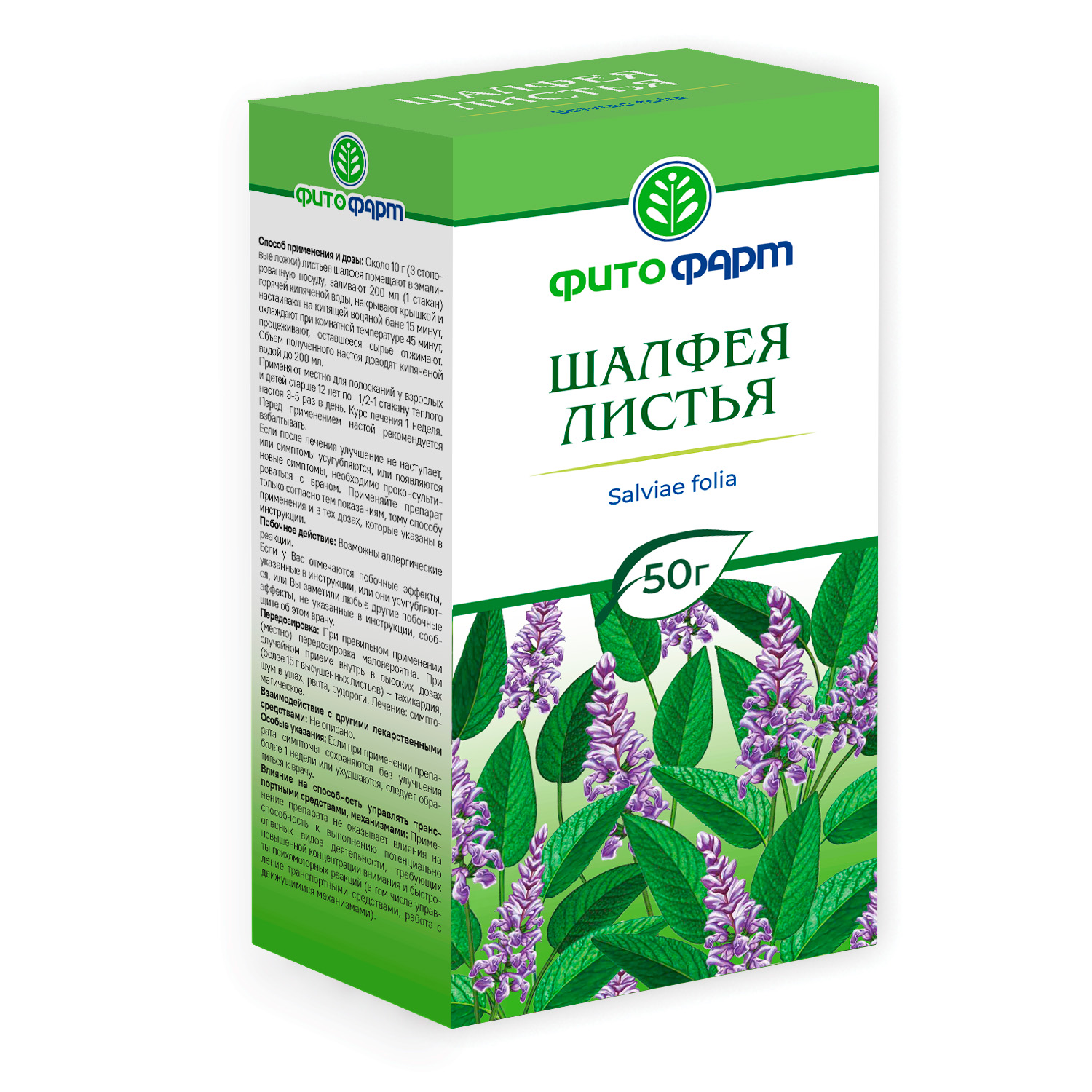 ШАЛФЕЯ ЛИСТЬЯ 50 Г