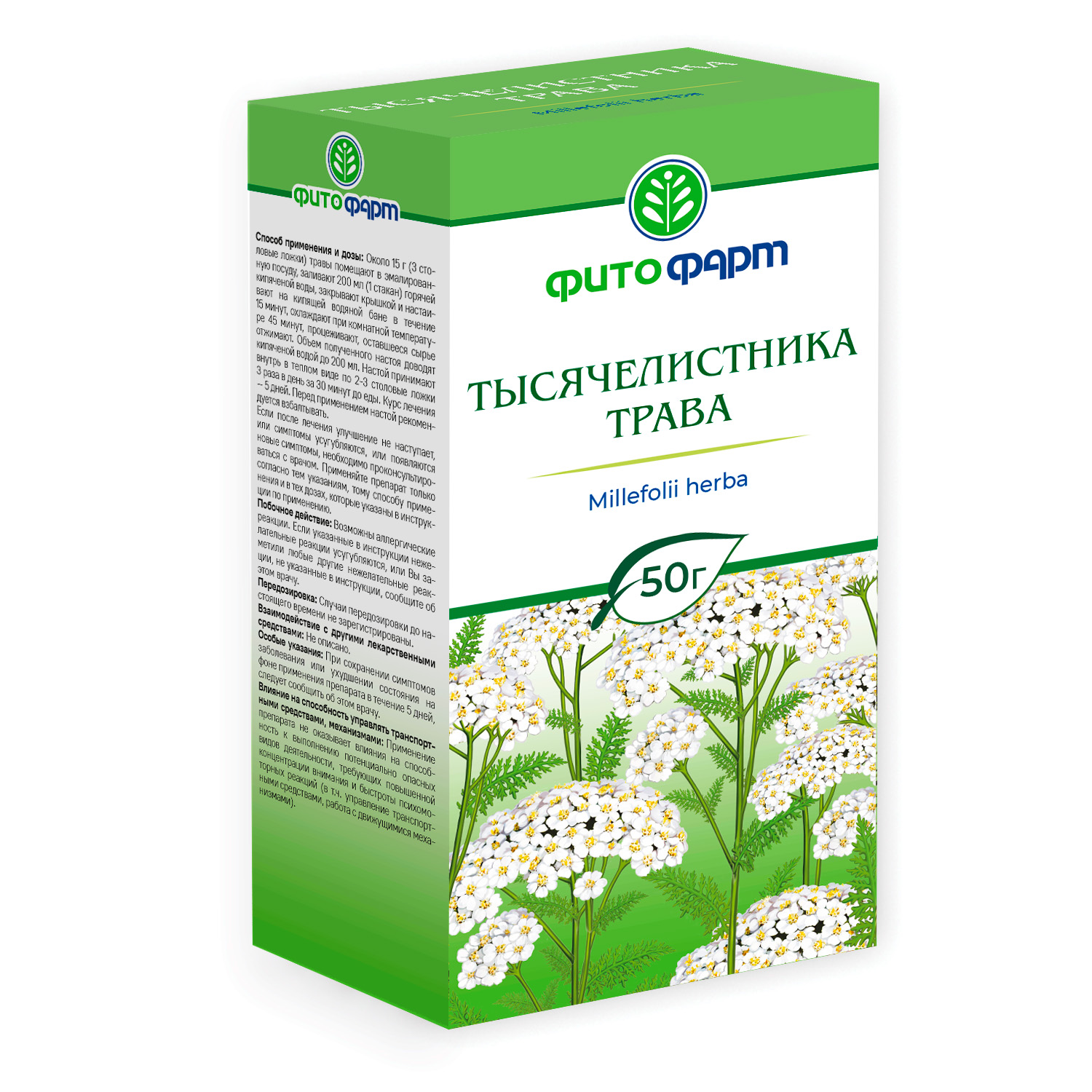 ТЫСЯЧЕЛИСТНИКА ТРАВА 50Г