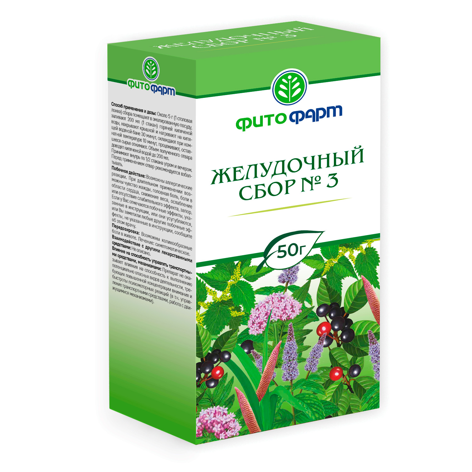 СБОР ЖЕЛУДОЧНЫЙ №3 50Г