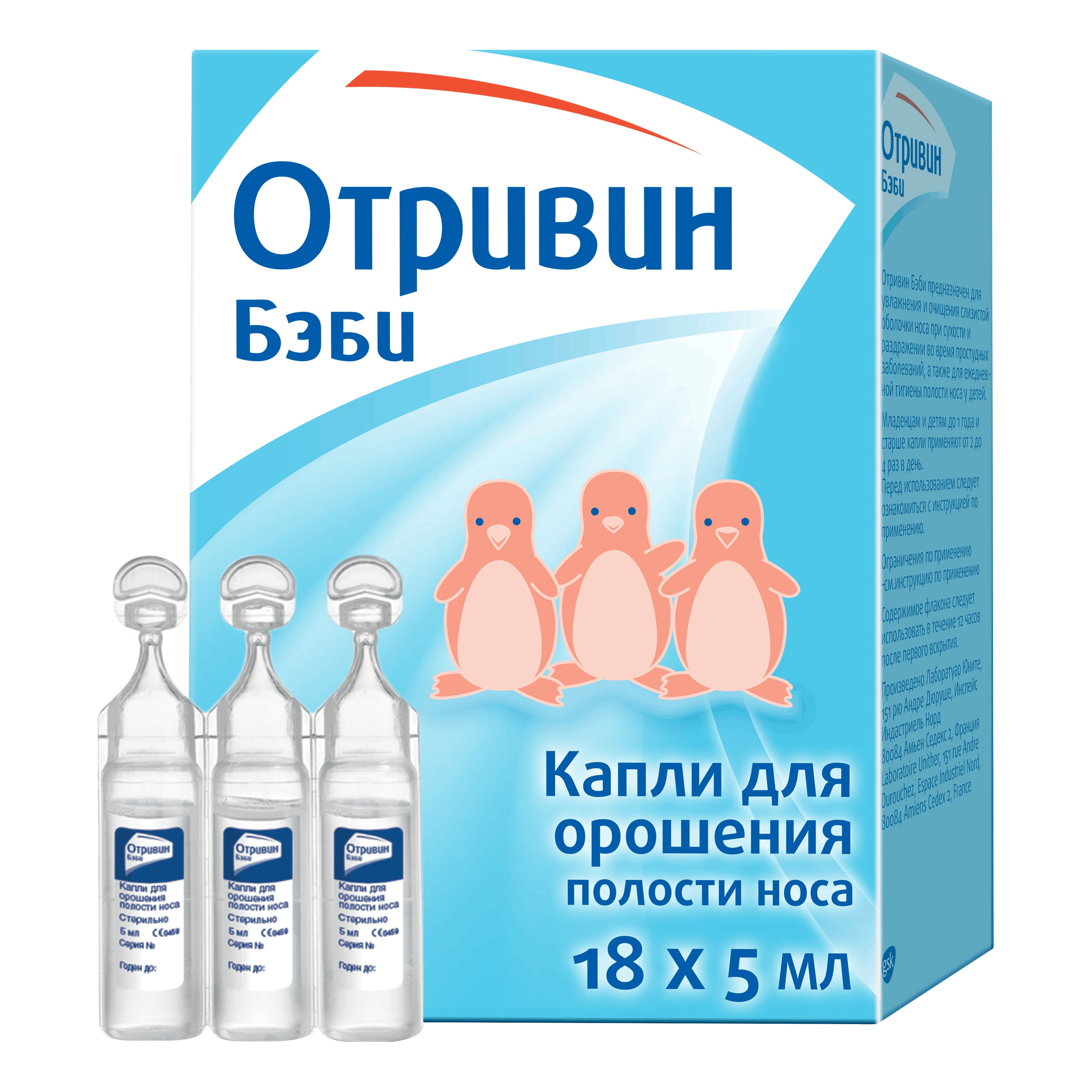 ОТРИВИН БЭБИ КАПЛИ НАЗ Д/ОРОШЕНИЯ ФЛ/КАП 5МЛ №18