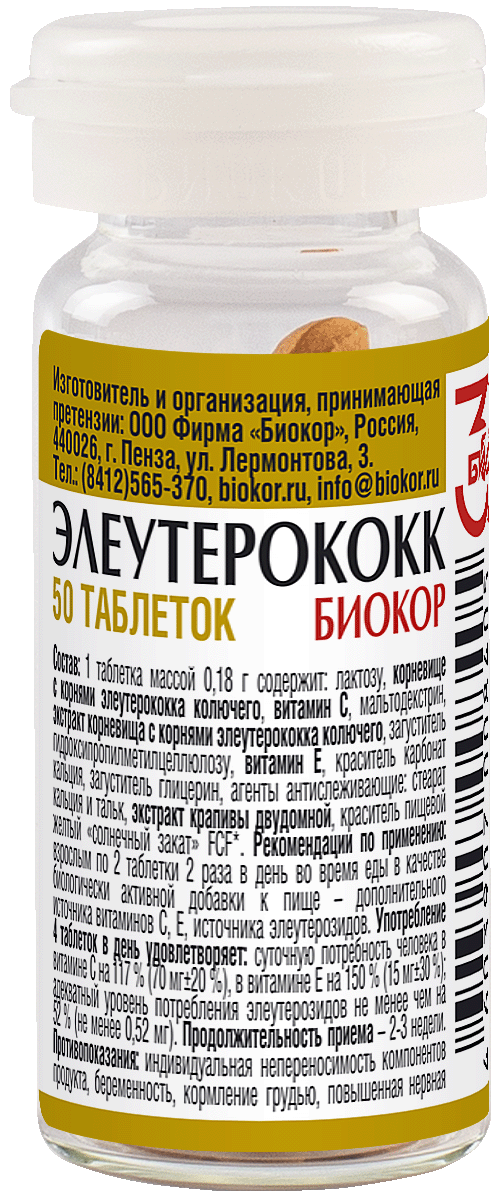 ЭЛЕУТЕРОКОКК БИОКОР ТАБ №50 БАД