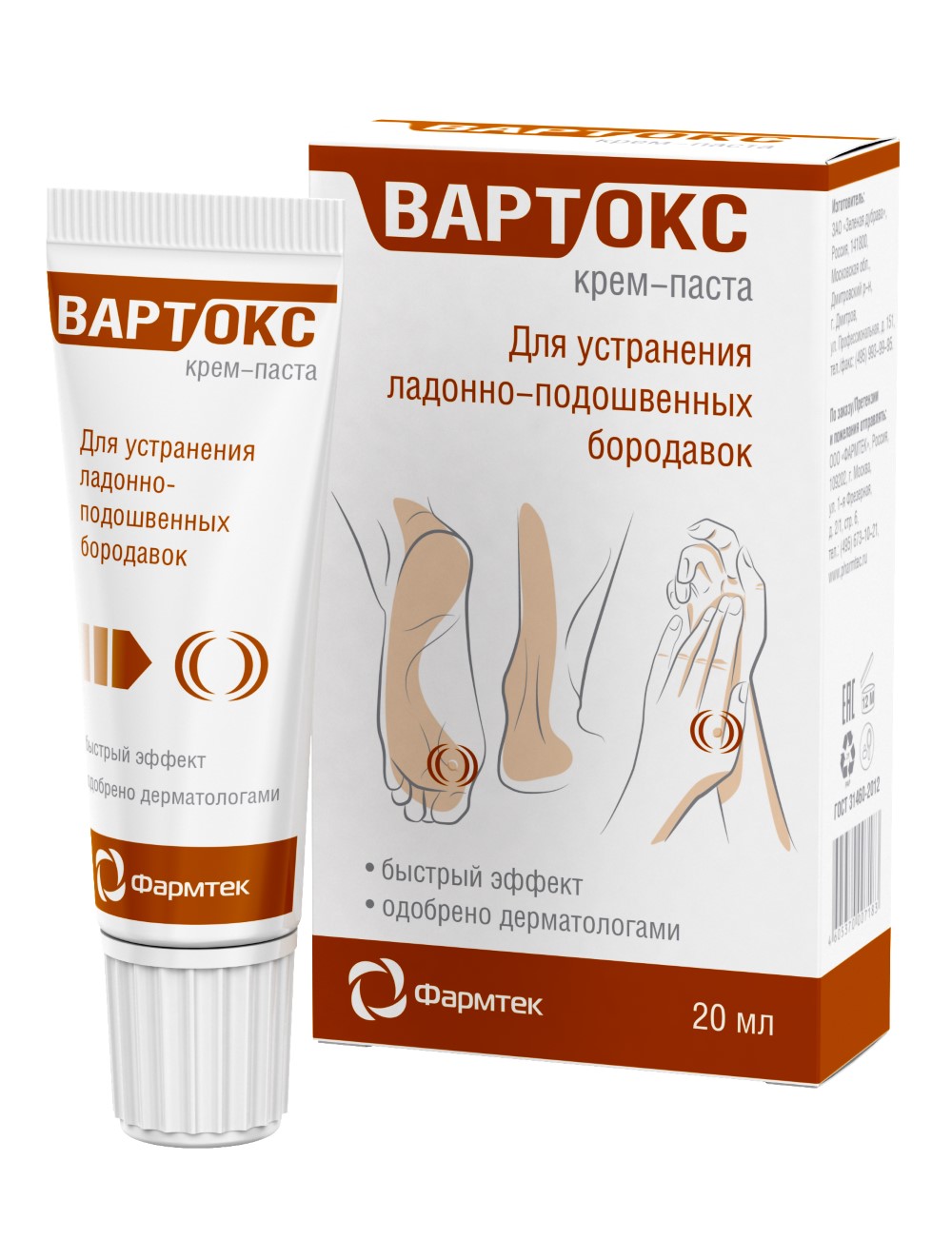 ВАРТОКС КРЕМ-ПАСТА 20МЛ