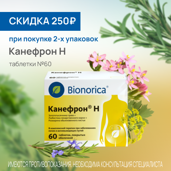 Канефрон №60 