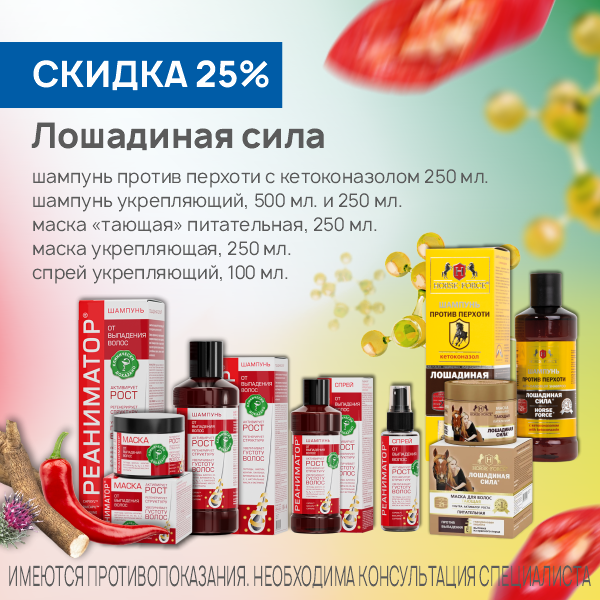 Лошадиная Сила РЕАНИМАТОР