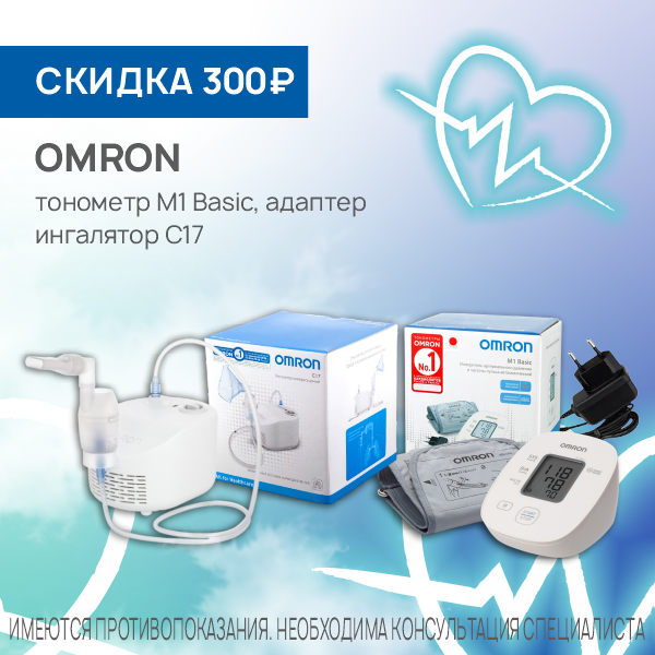 Омрон тонометр М1 Бейсик с адаптером и Ингалятор С17