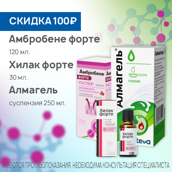 Амбробене форте + Хилак форте + Алмагель