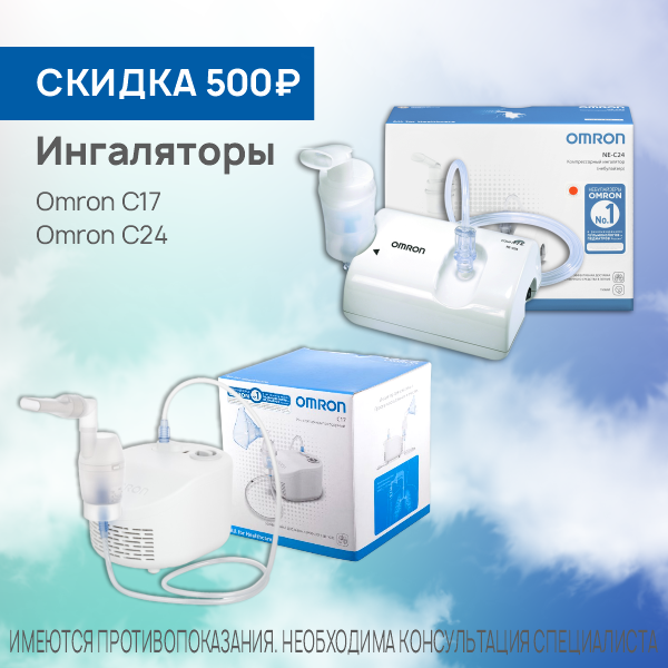 Омрон ингалятор С17 и С24