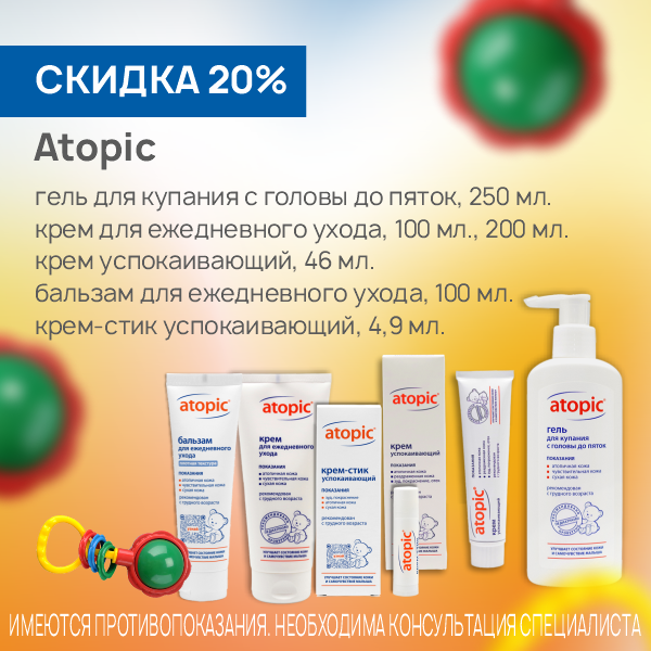 Атопик