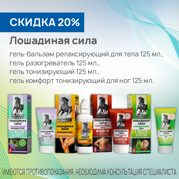 Лошадиная сила гели