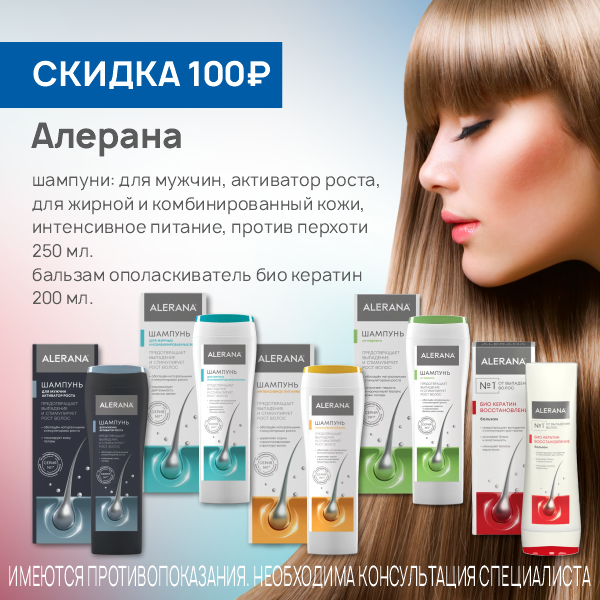 Алерана шампунь 250 мл
