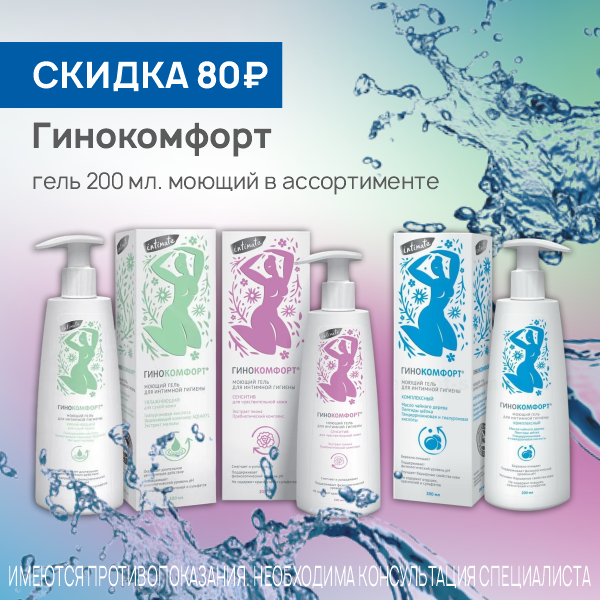 Гинокомфорт гели моющие 200мл 