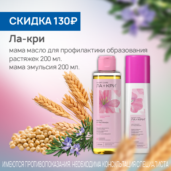 Ла-кри мама масло / эмульсия 200мл 