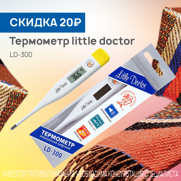 Термометр LD 300