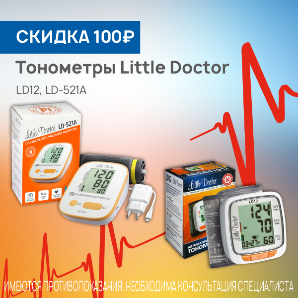 Тонометр LD-12 и LD 521А