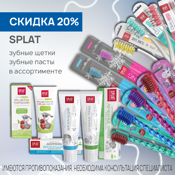 Сплат зубные щетки и зубные пасты