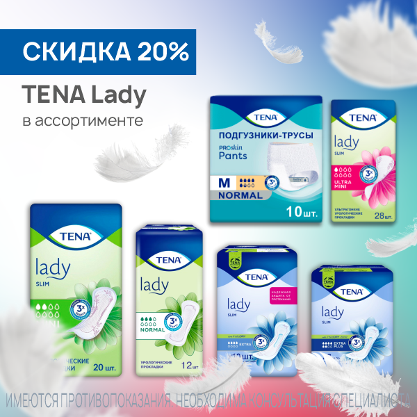 Прокладки TENA Lady и Подгузники-трусы TENA Pants Normal