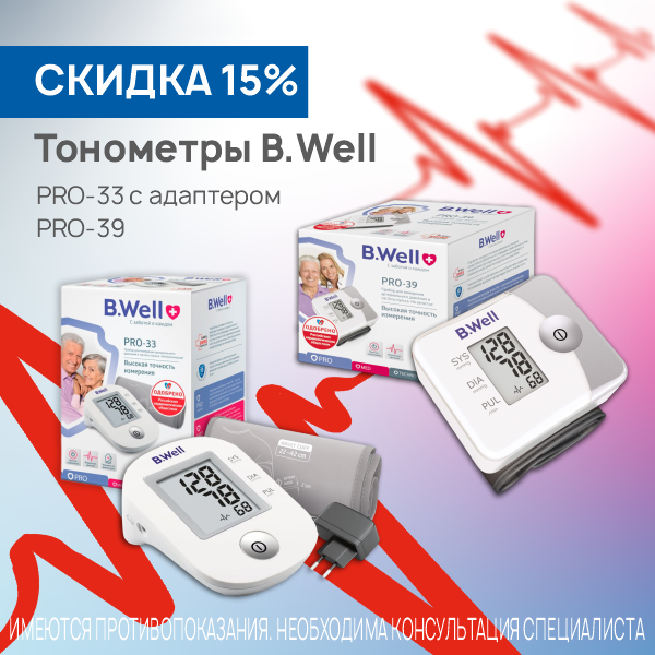 Тонометр B. Well PRO 33 с адаптером / PRO 39