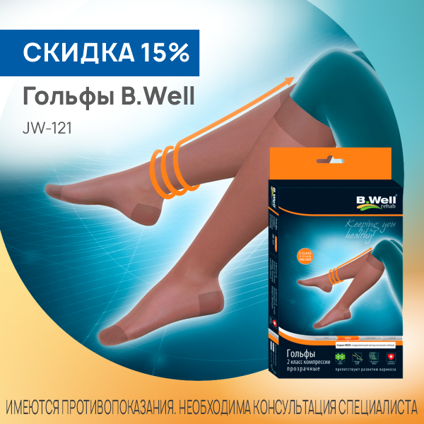 Гольфы B. Well JW-121