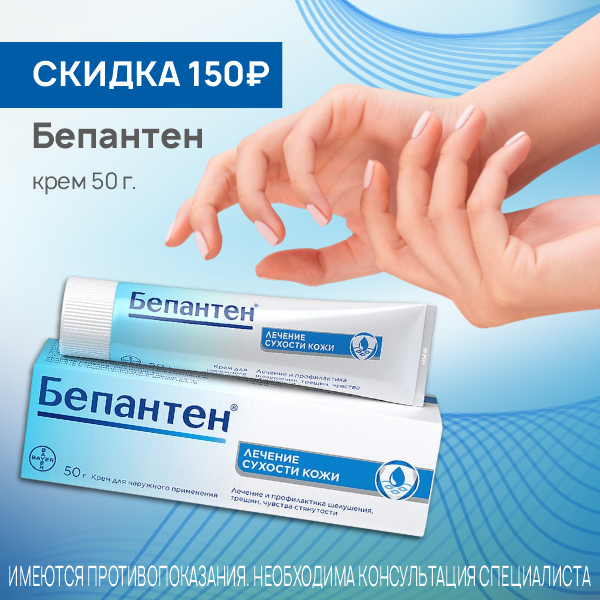 Бепантен крем 50г 