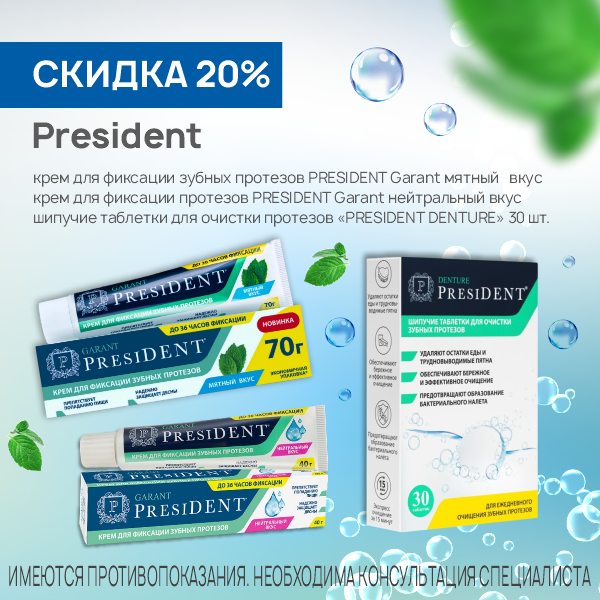 Президент